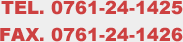 TEL. 0761-24-1425 / FAX. 0761-24-1426