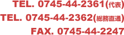 TEL. 0745-44-2361(代表) / TEL. 0745-44-2362(総務直通) / FAX. 0745-44-2247