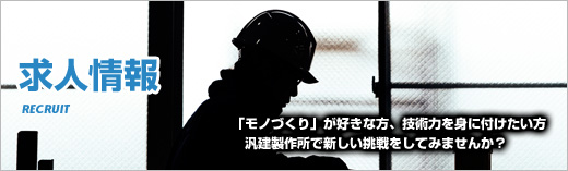 求人情報