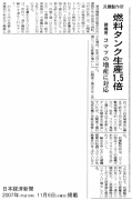 Published in "Nihon Keizai Shinbun"
