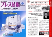 Published in June 2006 issue of "Press Technology"(Vol.44 No7),
a specialized magazine about press forming
