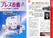 Published in June 2006 issue of "Press Technology"(Vol.44 No7),
a specialized magazine about press forming