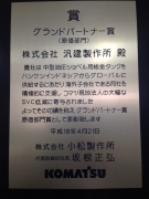 Komatsu Ltd.
Grand Partner Award(Cost Division)