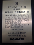 Komatsu Ltd.
Grand Partner Award(Cost Division)