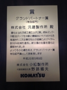 Komatsu Ltd.
Grand Partner Award(Special Division)