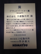 Komatsu Ltd.
Grand Partner Award(Special Division)